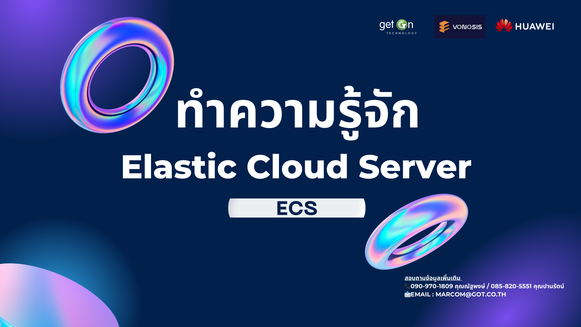 ทำความรู้จัก Elastic Cloud Server